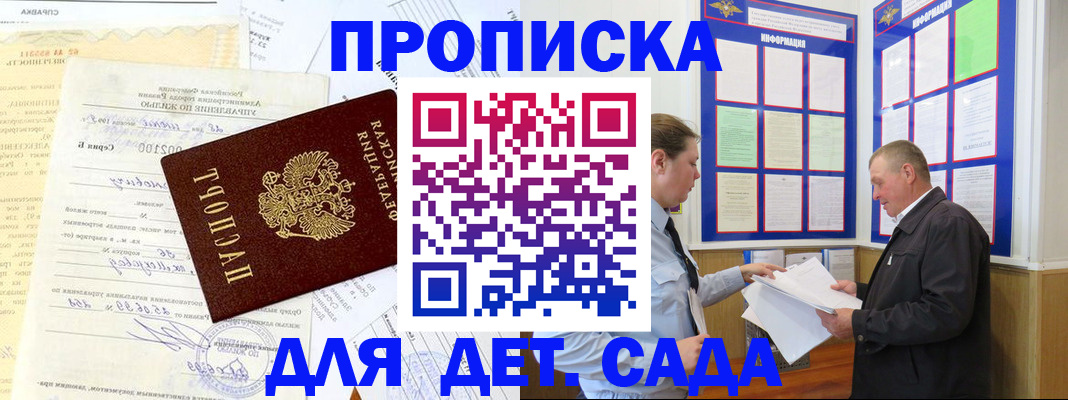 временная регистрация недорого в Железноводске